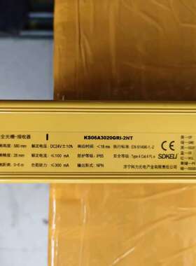 议价全新科力SDKELI安全光栅KS06A3020GR-2NT（