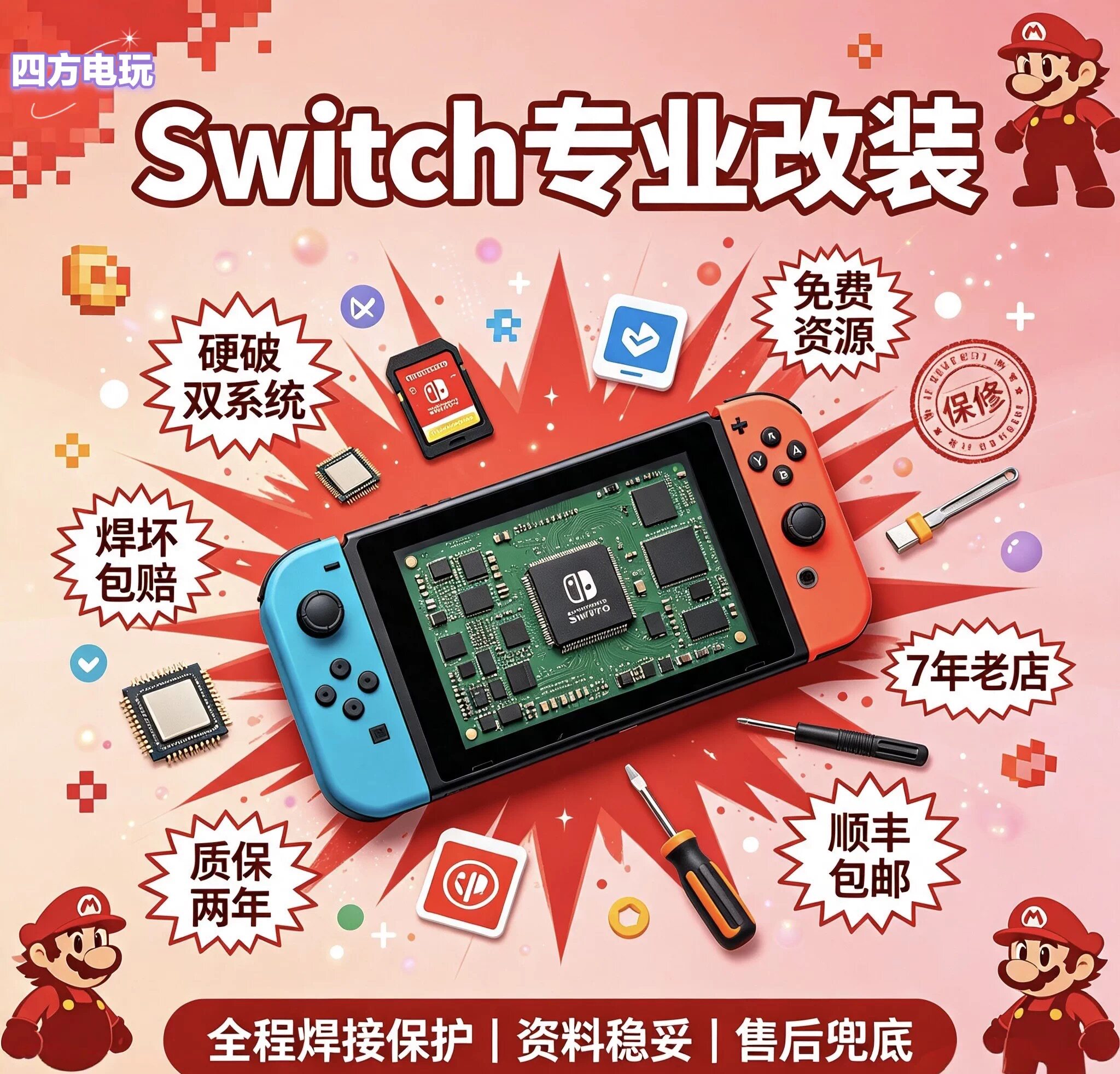 Switch硬破双系统大气层续游戏掌机
