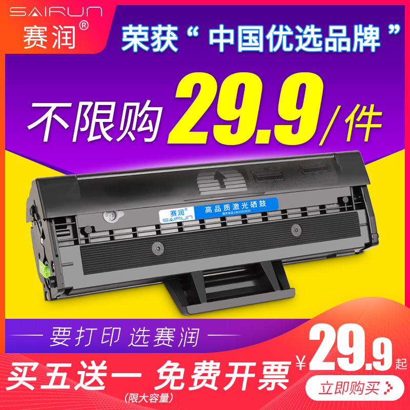赛润适用三星m2071硒鼓MLT-D111S M2070 M2021墨盒M2022碳粉盒M2020W晒鼓M2071FH粉盒M2070F/W/FW打印机M2020
