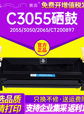 赛润适用富士施乐C3055硒鼓2055  3050  2065打印机墨盒CT200897复印机粉盒