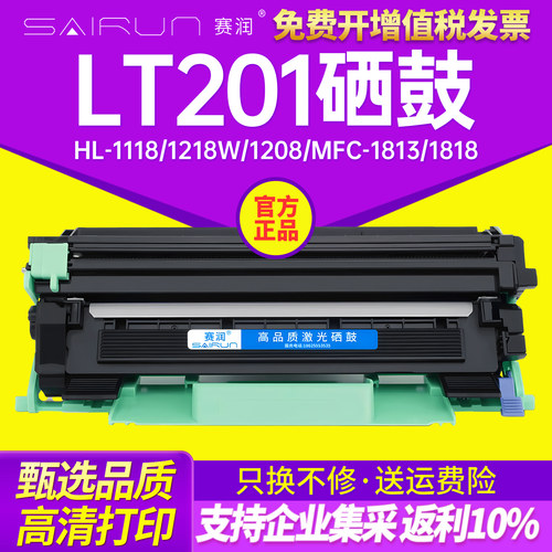 赛润LT201硒鼓粉盒M7206w