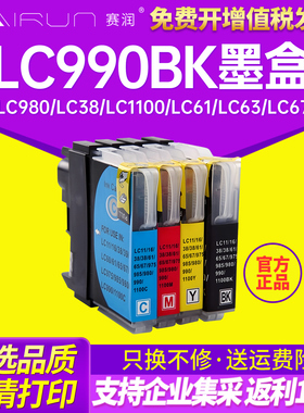赛润 适用兄弟m158b LC980 LC38 LC1100 LC61 LC63 LC67 MFC615W MFC-490CW MFC-290C MFC-250C打印机墨盒