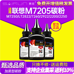 M7260 LT2922 2922 LJ2250 M7215 2250墨粉 7260 2200 LJ2250N 适用联想M7205碳粉M7250 M7250N LT2822
