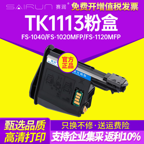 1020粉盒TK11131123硒鼓