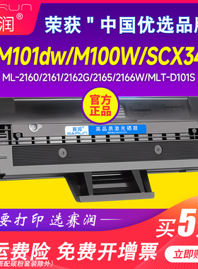 赛润适用三星D101S硒鼓SCX-3401 ML2161 2165 2160 3405 3400 2162G 2166W墨盒3406W/HW SF-761P打印机3401FH