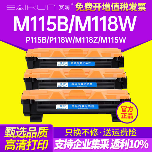 硒鼓激光打印机墨盒M118W