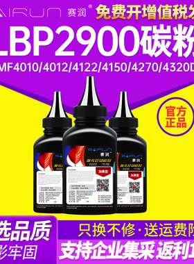 赛润 适用佳能LBP2900墨粉303 FX-9 打印复印LBP3000 3000B MF4010B MF4012B L11121E 激光打印机碳粉 墨粉