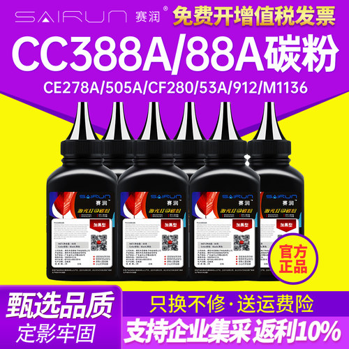 赛润ce278a通用HP碳粉505碳粉
