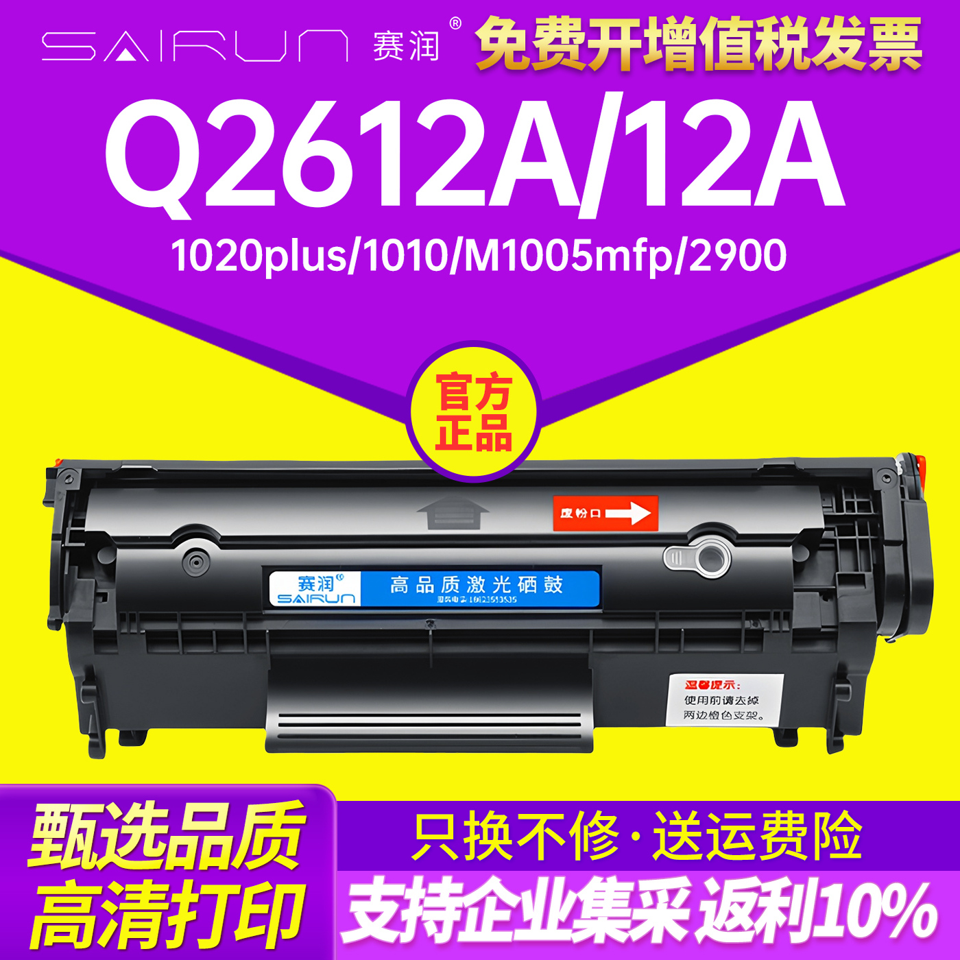赛润12A硒鼓2900硒鼓Q2612A