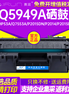 适用HP49A硒鼓Q5949A 1160 1320N 3390 3392 HP1320墨盒HP53A Q7553A P2015DN P2014 P2015D 2015打印机墨盒