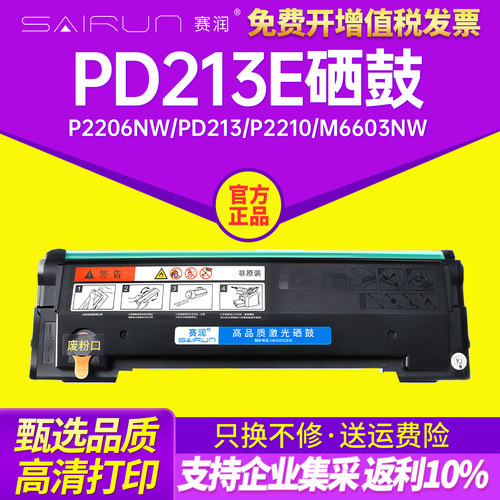 适用奔图M6202W/PD213E硒鼓