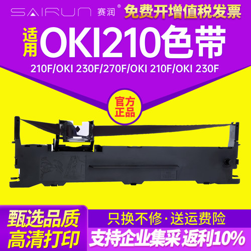 适用230F270F色带架赛润