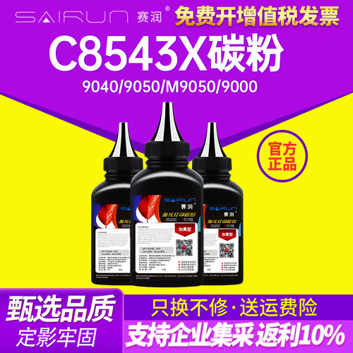 适用惠普HP43X碳粉M9050打印机墨