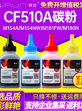 适用惠普CF510A HPM154A M154NW M181FW M180N 204A彩色碳粉CF500A 202A M254dw M254nw M280nw M281fdw墨粉