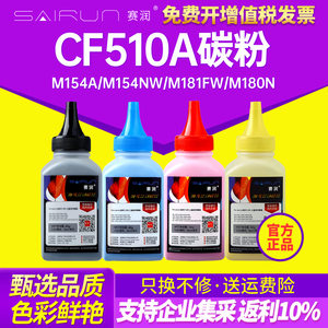 适用惠普CF510A HPM154A M154NW M181FW M180N 204A彩色碳粉CF500A 202A M254dw M254nw M280nw M281fdw墨粉