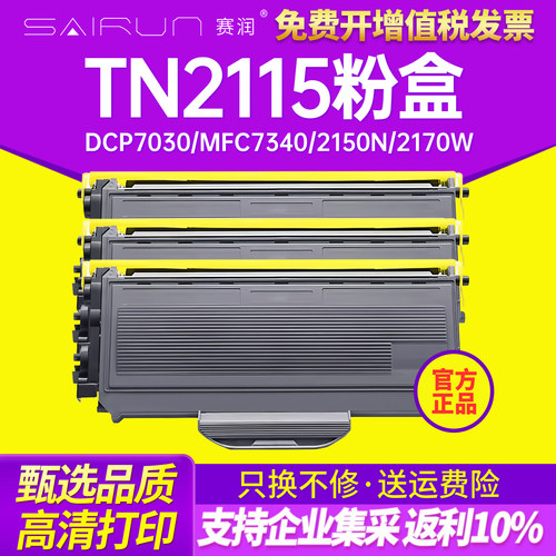 适用兄弟硒鼓一体机墨盒