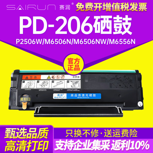 适用奔图pd-206硒鼓赛润206ct