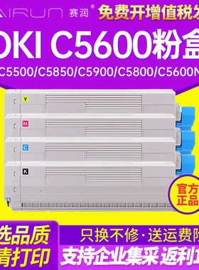 赛润适合OKI C5600 C5650粉盒 C5500 C5850 C5900 C5800 C5600N C5650打印机 硒鼓碳粉盒 OKI彩色打印机墨粉