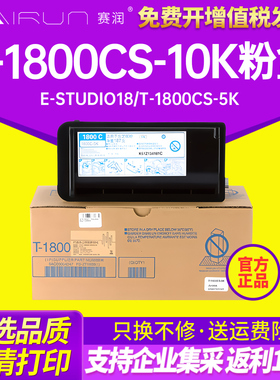 赛润适用东芝T-1800CS-10K粉盒E18碳粉E-STUDIO18复印机墨盒DP-1800打印机硒鼓墨粉T-1800CS-5K墨粉 粉桶粉仓