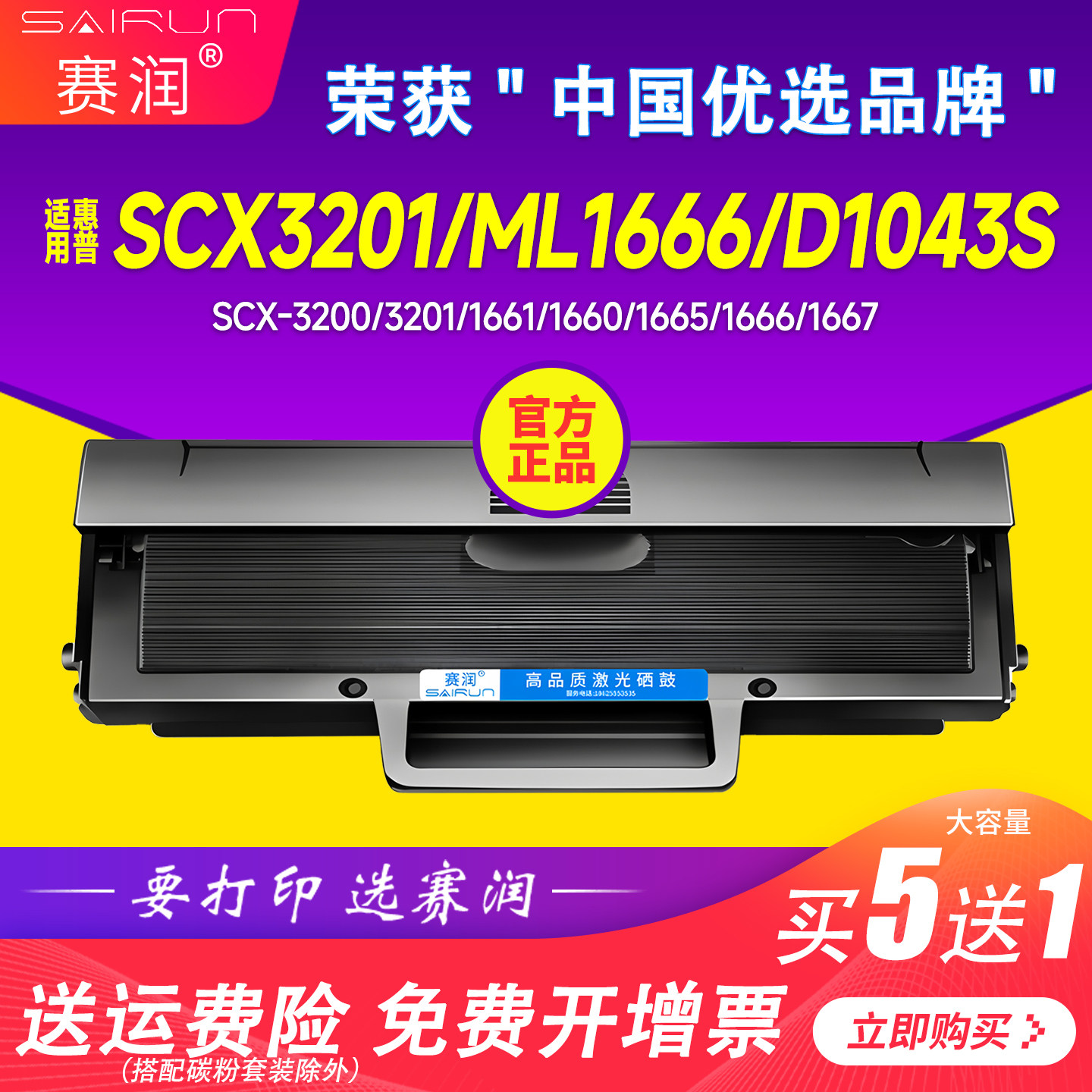 赛润适用三星MLT-D1043S硒鼓ML1666 1676 3200 SCX-3201 1861 1670 1860 1865 1866 3206 3218打印机3208墨盒