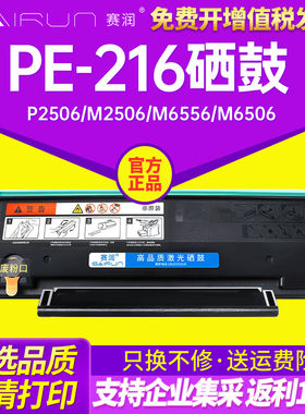 适用奔图PE-216硒鼓Pantum P2506易加粉碳粉盒M2506墨盒M6556粉盒M6606晒鼓M6506黑白激光打印机墨粉碳粉