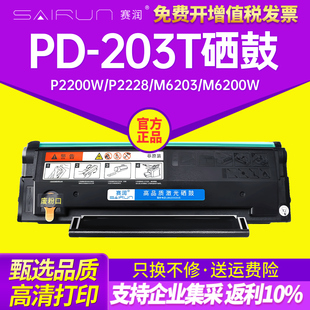 P2200W C0223C硒鼓 Pantum 赛润NT 墨盒 P2228激光打印机硒鼓 M6203 M6602W M6200W 203T硒鼓 适用奔图PD