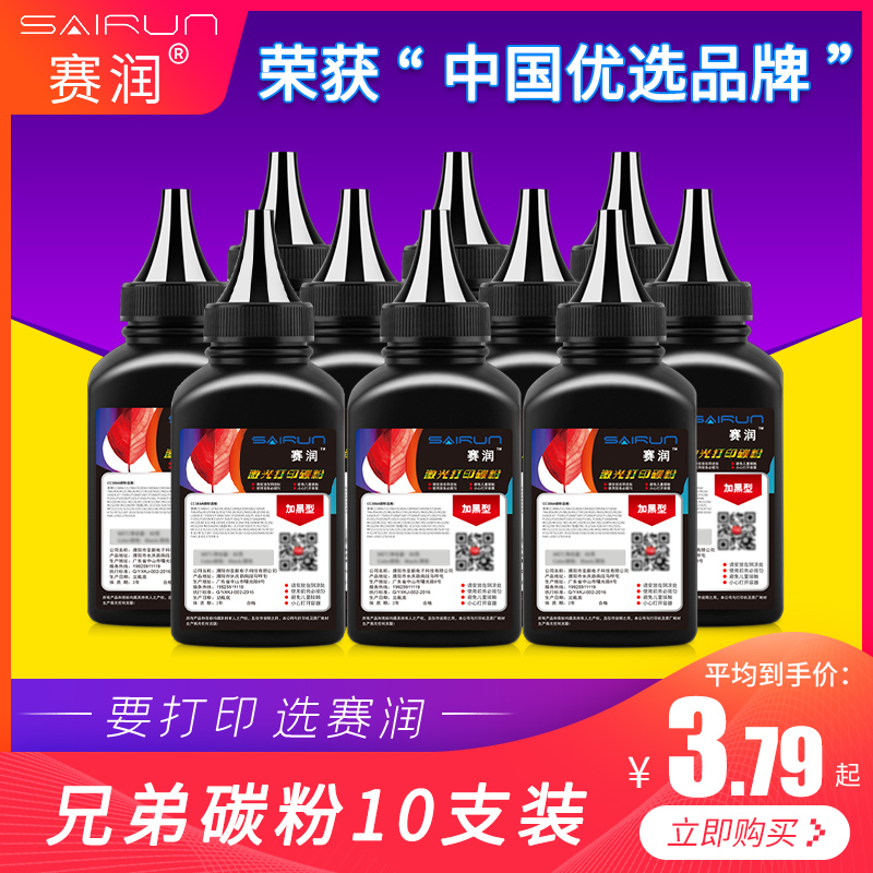 赛润兄弟联想m7400通用碳粉