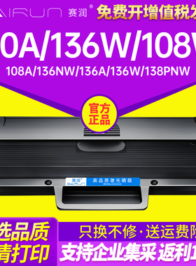 【带芯片】赛润适用惠普136w硒鼓hp110a粉盒M136a/w/nw易加粉108a/w 138p/pn/pnw打印机墨盒MFP W1110A碳粉盒
