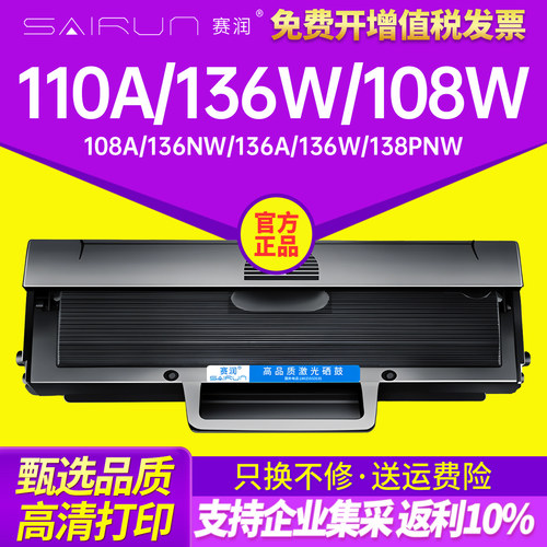 赛润粉盒136w硒鼓适用hp110a碳粉