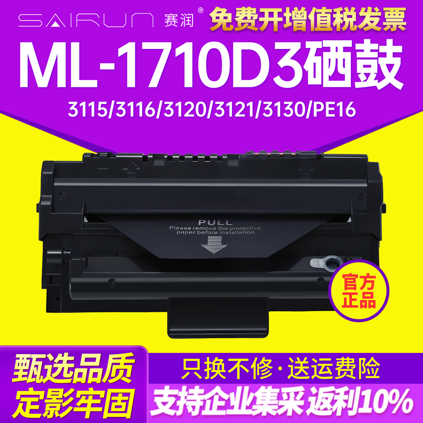 四仓发货 七天退换 赠运费险 正品保障