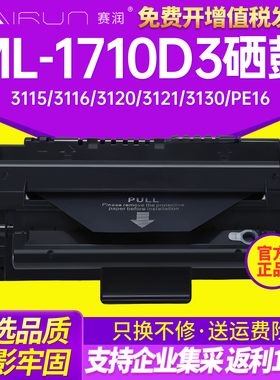 赛润适用ML-1710D3硒鼓利盟215 施乐3115 3116 3120 3121 3130 PE16 理光1475 FAX SL315/350 FX16硒鼓墨粉盒