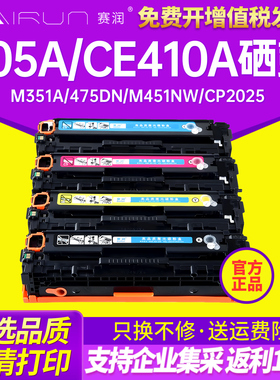 适用HP305A硒鼓M375NW惠普M351A 475DN打印机墨盒M451NW CE410A Pro 300 400 CP2025 CM2320 CC530A HP2025