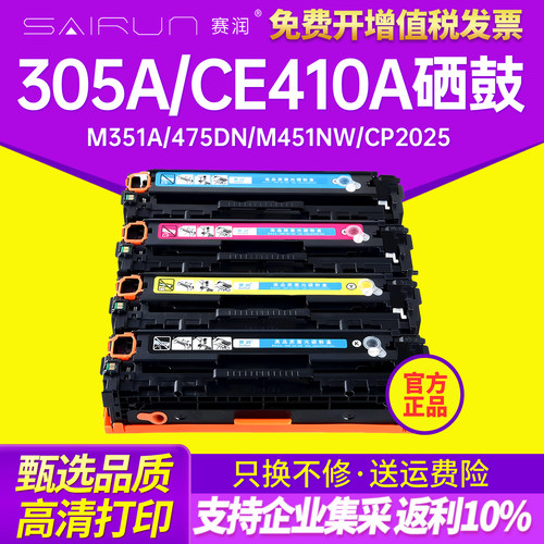 赛润305A硒鼓CC530A硒鼓易加粉