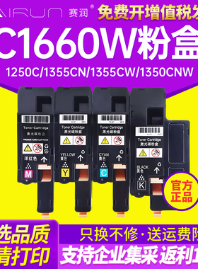 赛润适用戴尔C1660W粉盒 Dell 1676 3200 SCX-3201 1861 1675 1661 1865W 1670彩色激光打印机墨粉盒 碳粉盒