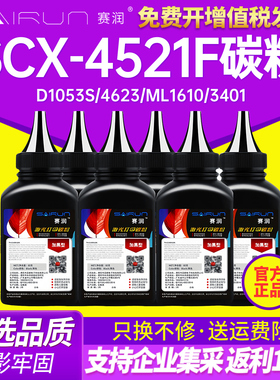 适用三星SCX-4521F打印机碳粉4321 D1053s 4623 ML1610 3401墨粉MLT-D1043S ML1666 1676 3200 SCX-3201 1861