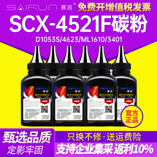 赛润碳粉打印清晰定影牢固