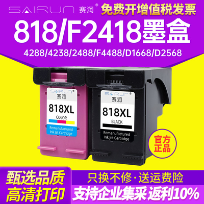 赛润C4688墨盒4788兼容惠普
