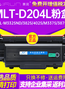 适用三星MLT-D204L粉盒 SL-M3325ND 3825 4025 M3375 3875 M4075打印机硒鼓碳粉盒 墨盒 SL-M3325ND 粉盒