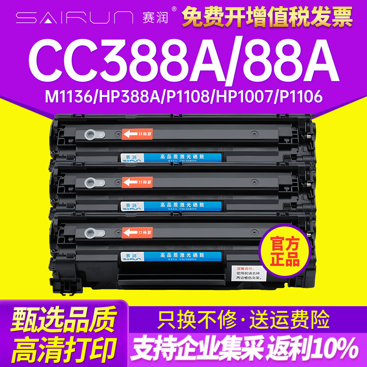 赛润M1136易加粉硒鼓CC388A硒鼓