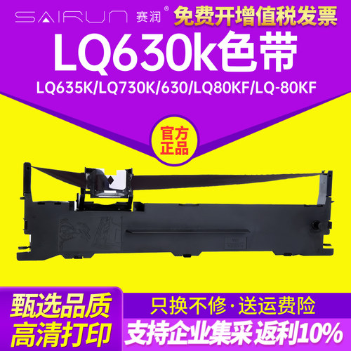 赛润适用爱普生lq630k色带LQ635K