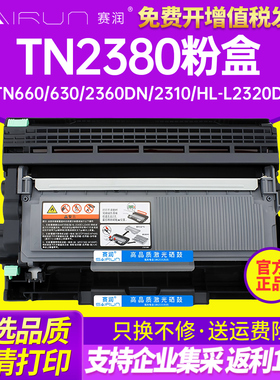 适用兄弟TN2380粉盒TN660 630 2360DN 2310硒鼓MFC-L2700DW打印机HL-L2320D L2740 DCP2520D 2720 DR2355墨盒