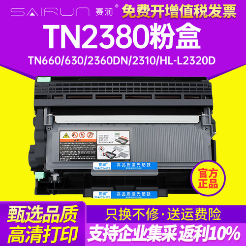 兄弟tn2380粉盒硒鼓打印机墨盒