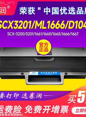 赛润适用三星MLT-D1043S硒鼓ML1666 1676 3200 SCX-3201 1861 1670 1860 1865 1866 3206 3218打印机3208墨盒