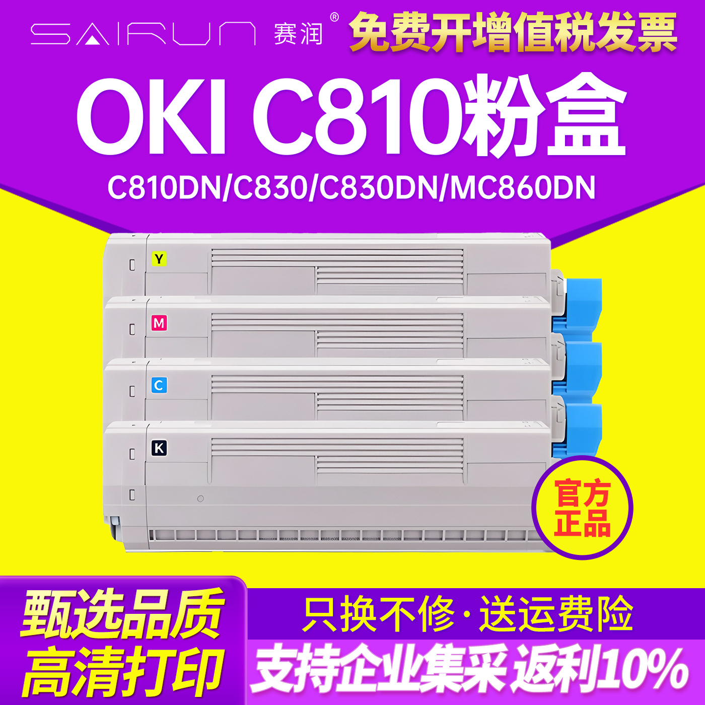 oki兼容打印机彩色硒鼓墨盒