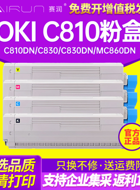 赛润 兼容 OKI C810粉盒 C810dn C830 C830dn MC860DN打印机 彩色 碳粉 墨盒 C830dn MC860DN 硒鼓 墨粉 粉仓