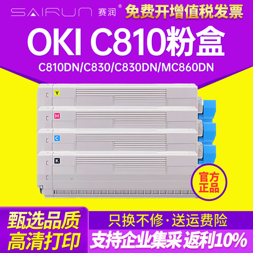 oki兼容打印机彩色硒鼓墨盒