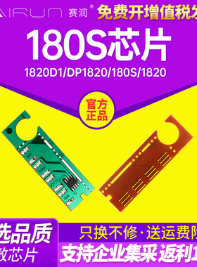 赛润适用东芝180S芯片Toshiba E-Studio 180S 1820激光打印机1820D1 DP1820硒鼓计数芯片 1820D1 DP1820 芯片
