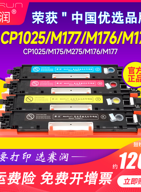 适用惠普LaserJet CP1025NW COLOR hp1025粉盒CE310A碳粉m176N打印机M177FW墨盒CF350A LBP7018C 7010硒鼓