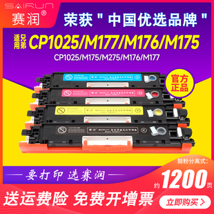 LBP7018C 适用惠普LaserJet hp1025粉盒CE310A碳粉m176N打印机M177FW墨盒CF350A COLOR 7010硒鼓 CP1025NW