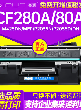 适用惠普HP80A硒鼓LaserJet Pro cf280a打印机M401D M401DN M400墨盒M425DN/MFP P2035N P2055D/DN P2050粉盒